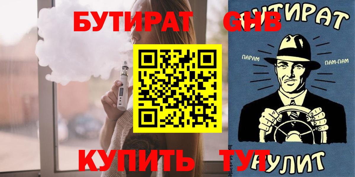 Бутират оксибутират  Вход с VPN  Бутират  Фурманов 