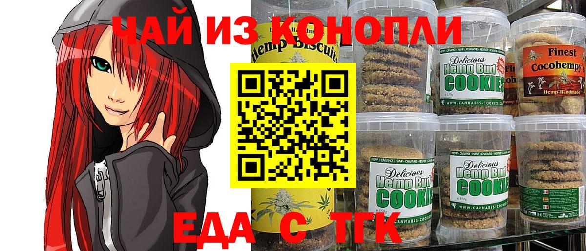 Фурманов  Еда ТГК конопля  Вход с VPN 