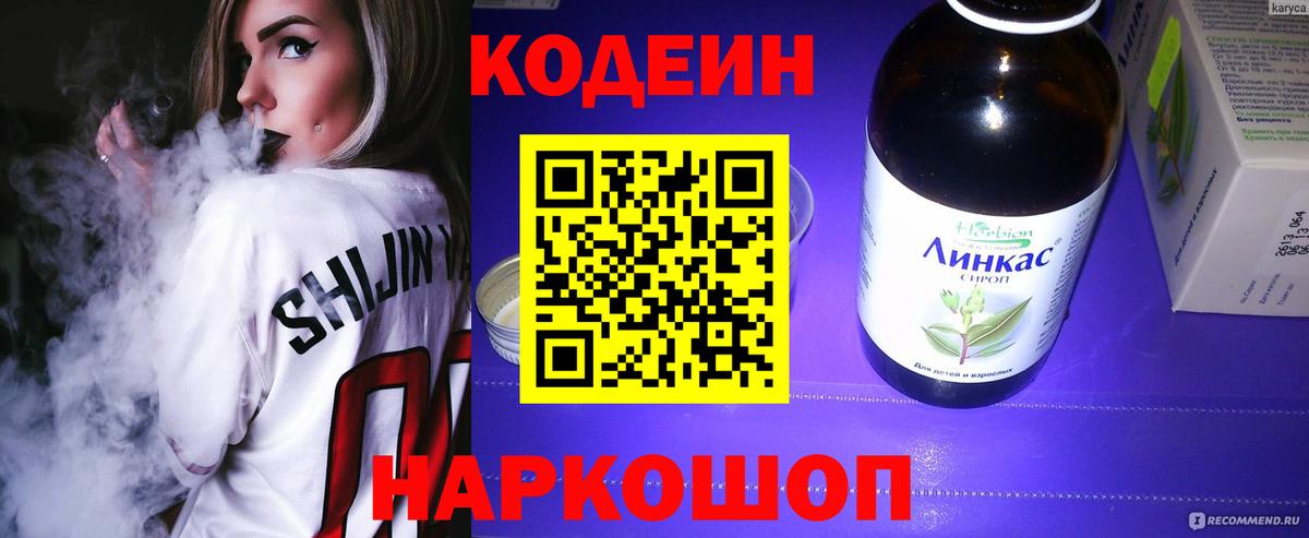 Codein напиток Lean (лин)  Вход с VPN  Фурманов  Codein напиток Lean (лин) 