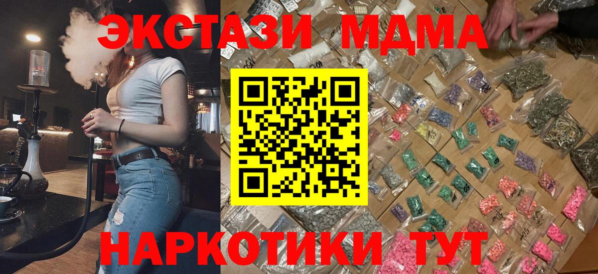 МДМА молли  MDMA Molly  MDMA  Вход с VPN  Фурманов 
