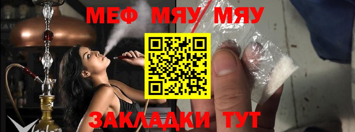 Меф мяу мяу мука Фурманов