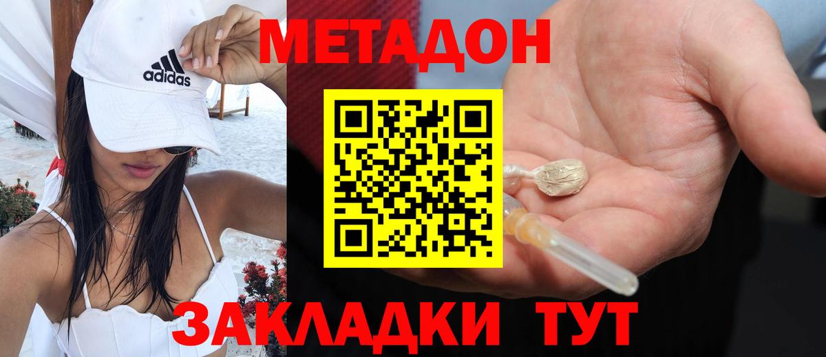 МЕТАДОН VHQ Фурманов