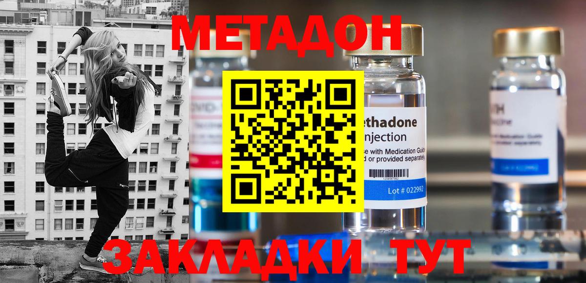 МЕТАДОН белоснежный  Метадон кристалл  Фурманов    сайт  Вход с VPN 